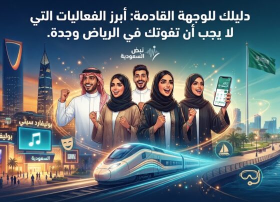 دليلك للوجهة القادمة: أبرز الفعاليات التي لا يجب أن تفوتك في الرياض وجدة